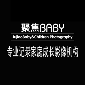 北京聚焦baby儿童摄影