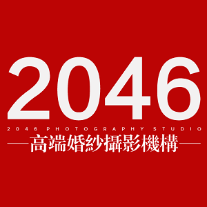 北京2046婚纱摄影全球旅拍